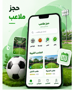 تصميم تطبيق حجز ملاعب كرة قدم وبادل من ماتريكس كلاودز