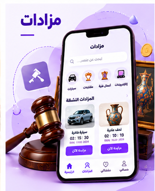 تصميم تطبيق مزادات إلكترونية من ماتريكس كلاودز