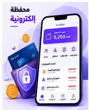 تصميم تطبيق محفظة إلكترونية للدفع والتحويل من ماتريكس كلاودز