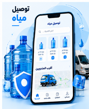 تصميم تطبيق توصيل مياه من ماتريكس كلاودز